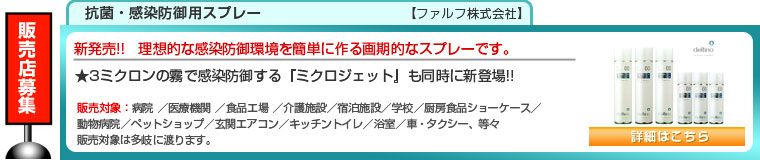 ファルフ 代理店募集