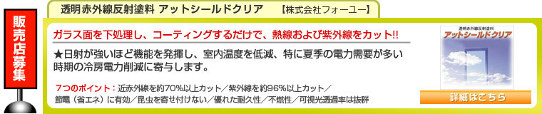フォーユー 代理店募集