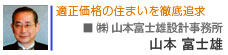建築家インタビュー