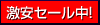 ダイキュー炭化 激安セール中