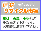 建材リサイクル市場