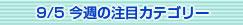 ウィークリートピックス