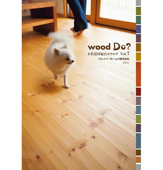 木質建材総合カタログ≪ wood Do? vol.7≫