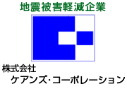 株式会社 ケアンズ・コ-ポレ-ション