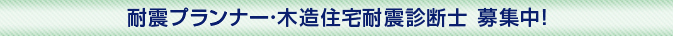 診断士　募集中