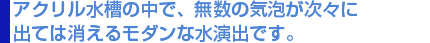 エアレーション