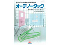 オーデノータック