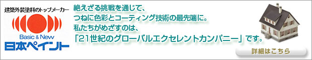 日本ペイント株式会社