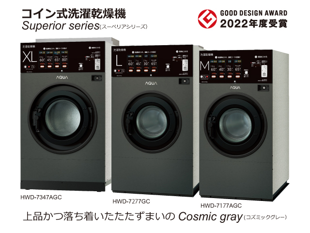 コイン式洗濯乾燥機 Superior series