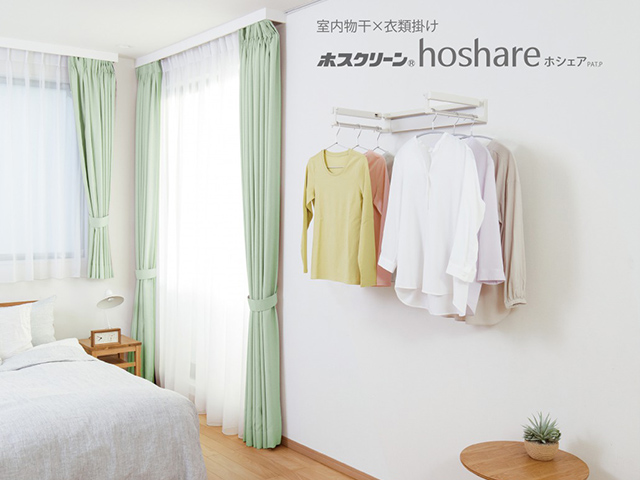 室内物干✕衣類掛け「ホスクリーン hoshare ホシェア」