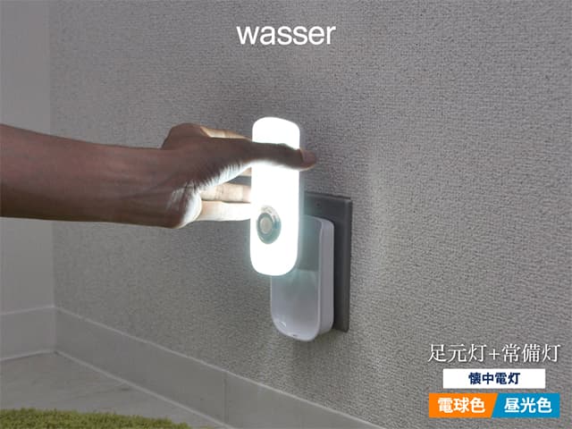 【wasser(ヴァッサ)】wasser13 LEDセンサーライト