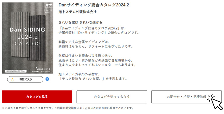 相談や見積もり依頼ができる