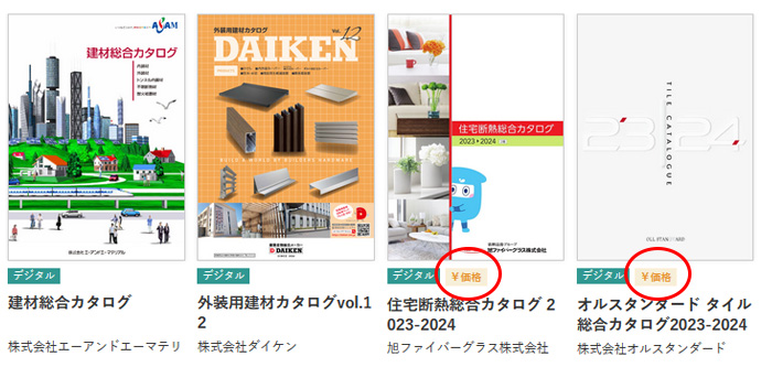 価格表示の有無が確認できる