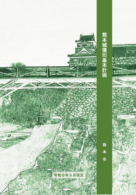 熊本城復興プロジェクト:伝統の継承と現代技術の融合