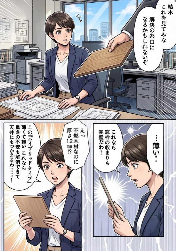 結木編_漫画でわかる!不燃木材ストーリー