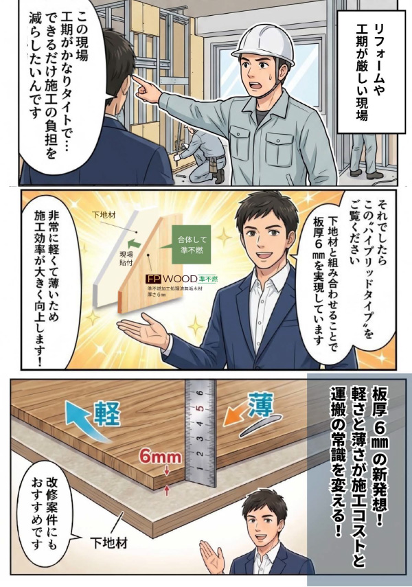 成瀬編_漫画でわかる!不燃木材ストーリー