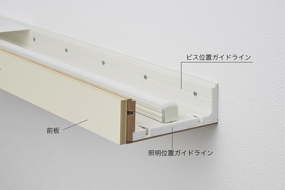 造作なしで、美しい間接照明を。キット化で「省手間・時間短縮・施工性アップ」を実現する「コーブ照明システムキット」｜セキスイデザインワークス株式会社