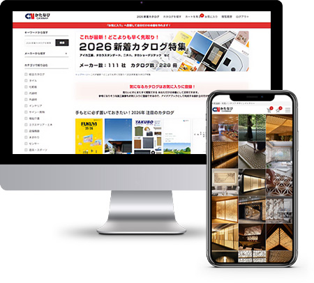 この1冊ですべてが揃う！最新総合カタログ特集