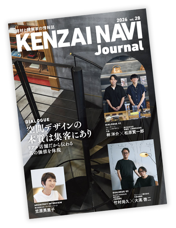 建材ナビジャーナル 2026最新号
