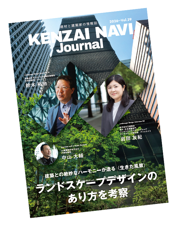 建材ナビジャーナル 2026最新号