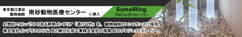 すまいりんぐ（株式会社インプラス ×緑川化成工業株式会社）