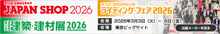 NIKKEI MESSE 出展掲載メーカー一覧