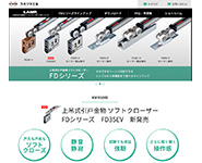 スガツネ工業株式会社