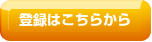 設計士事務所・デザイン事務所登録はこちら