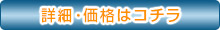 オーダーユニットバスの詳細・価格はこちら