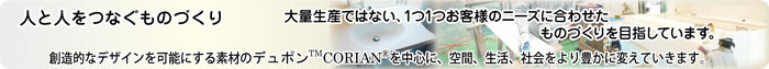 「他社にはないオリジナルな洗面カウンター&ボウル ― 株式会社インテック ―