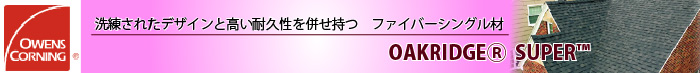 オーウェンスコーニングジャパン