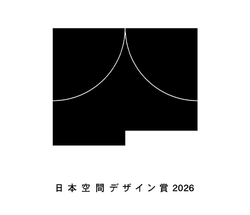 日本空間デザイン賞2026