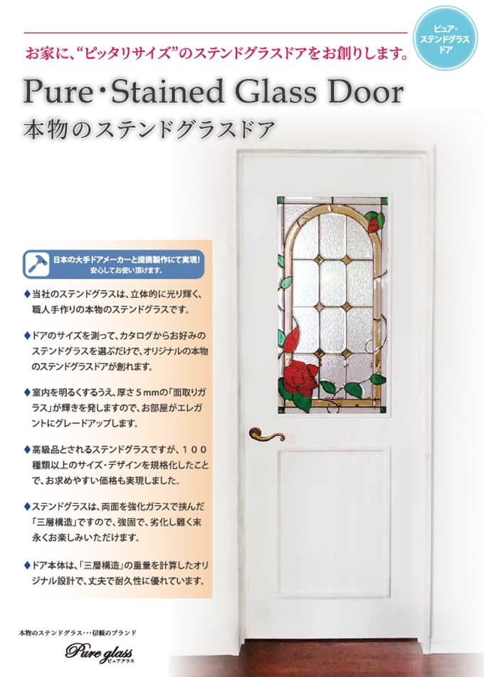 Pure・Stained Glass Door