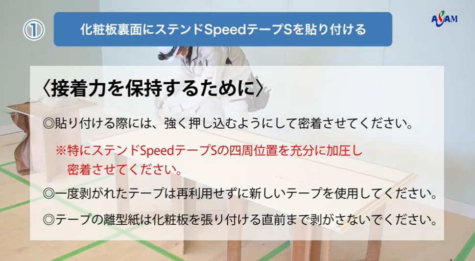 ステンドSpeed工法