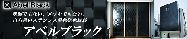 アベル株式会社