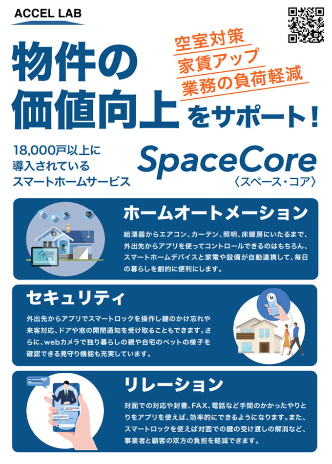 Space Core 賃貸向け チラシ