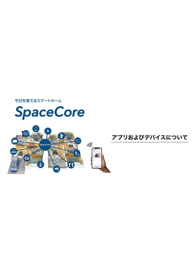 Space Core 取扱説明書