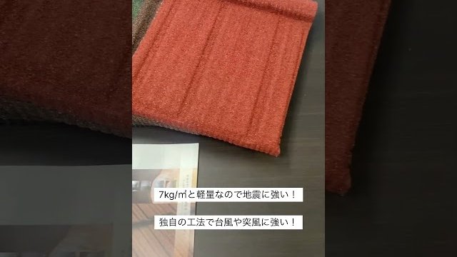 STONE COATED ROOFING|株式会社ルーフタイルグループジャパン