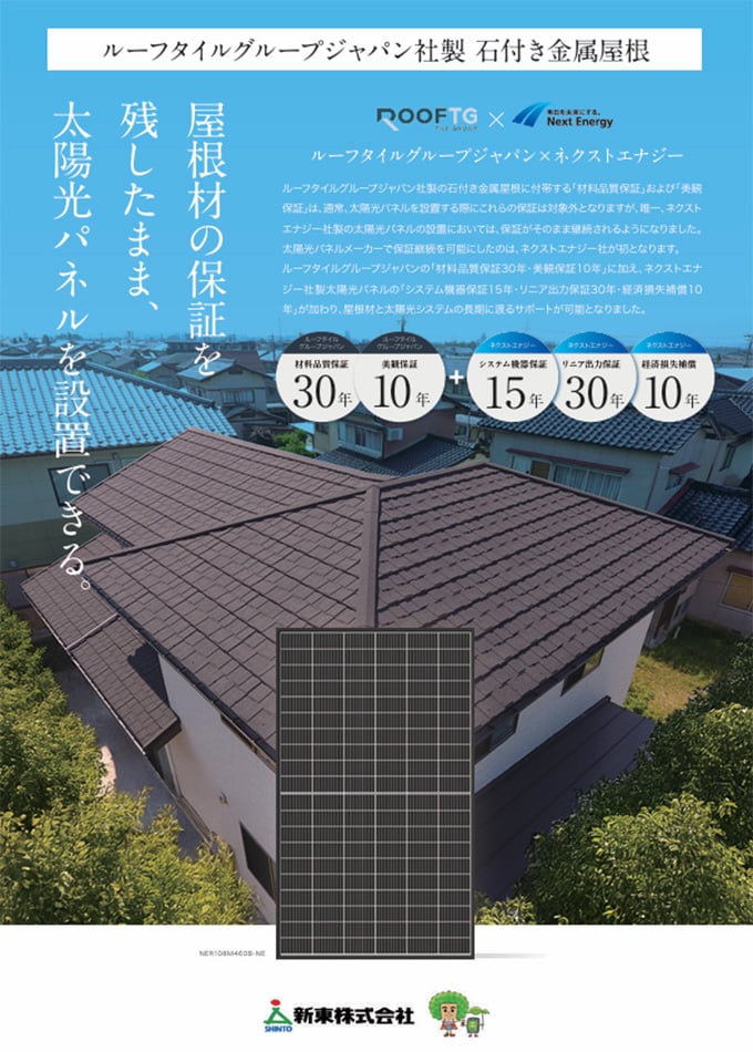 デクラ石付金属屋根材×太陽光 カタログ