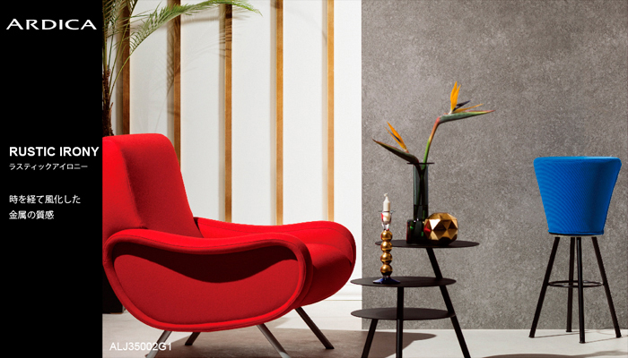 ARDICA 「アルディカ」 UV硬化不燃化粧板