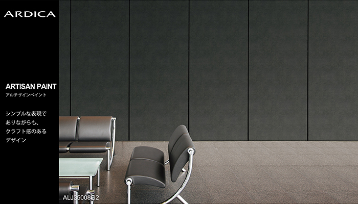 ARDICA 「アルディカ」 UV硬化不燃化粧板