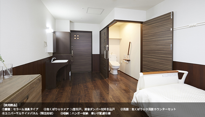 気くばりUDドア(クリニック/医療・介護施設/サービス付き高齢者向け住宅)