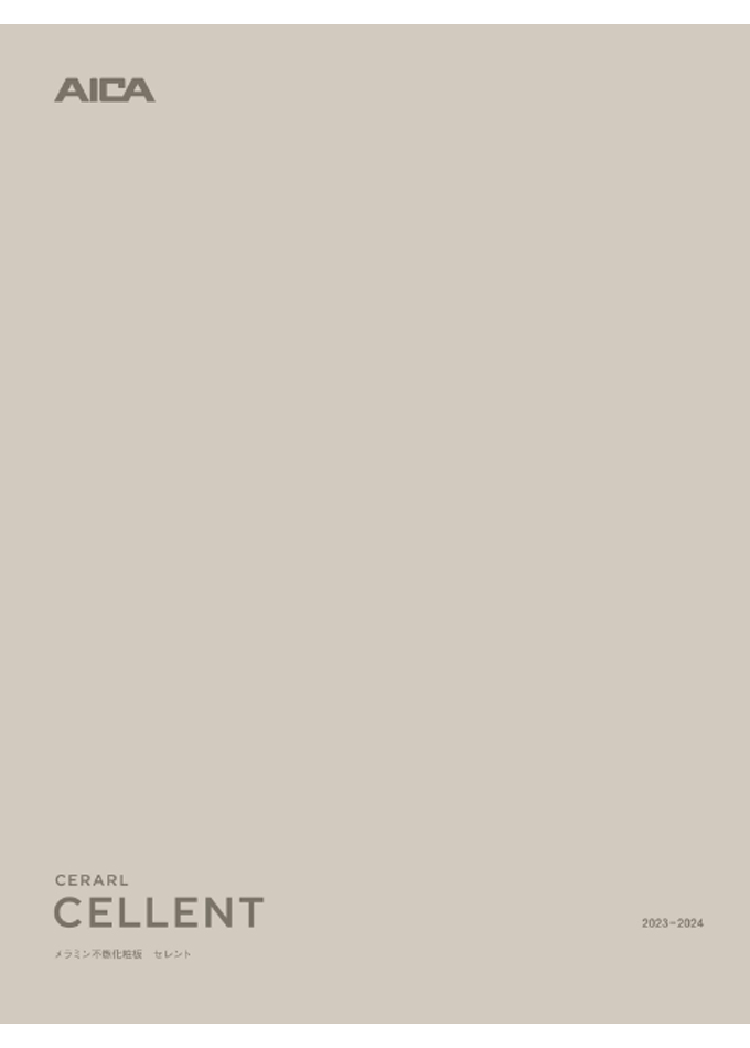 セラール セレント見本帳 2023-2024【カタログ№:G572E】