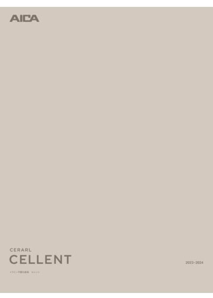 セラール セレントカタログ 2023-2024【カタログ№:G593D】