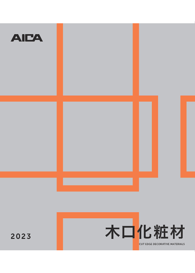アイカ工業 抽象柄 FAN1873ZMN セラール 3×6(3×935×1 855mm)サイズ 2枚入 - 5
