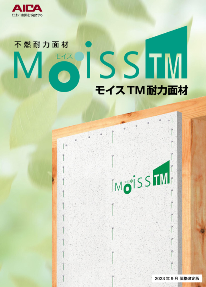 モイスTM 耐力面材 カタログ【カタログ№:G519G】