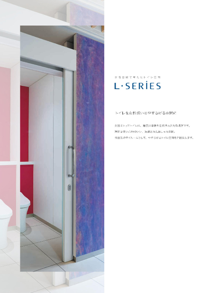 女性目線で考えたトイレ空間「L SERIES」【カタログ№:G526F】