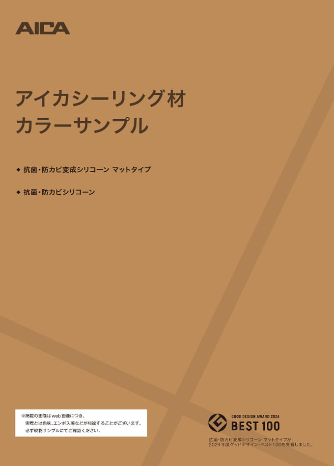 アイカシーリング材カラーサンプル【カタログ№:G614A】