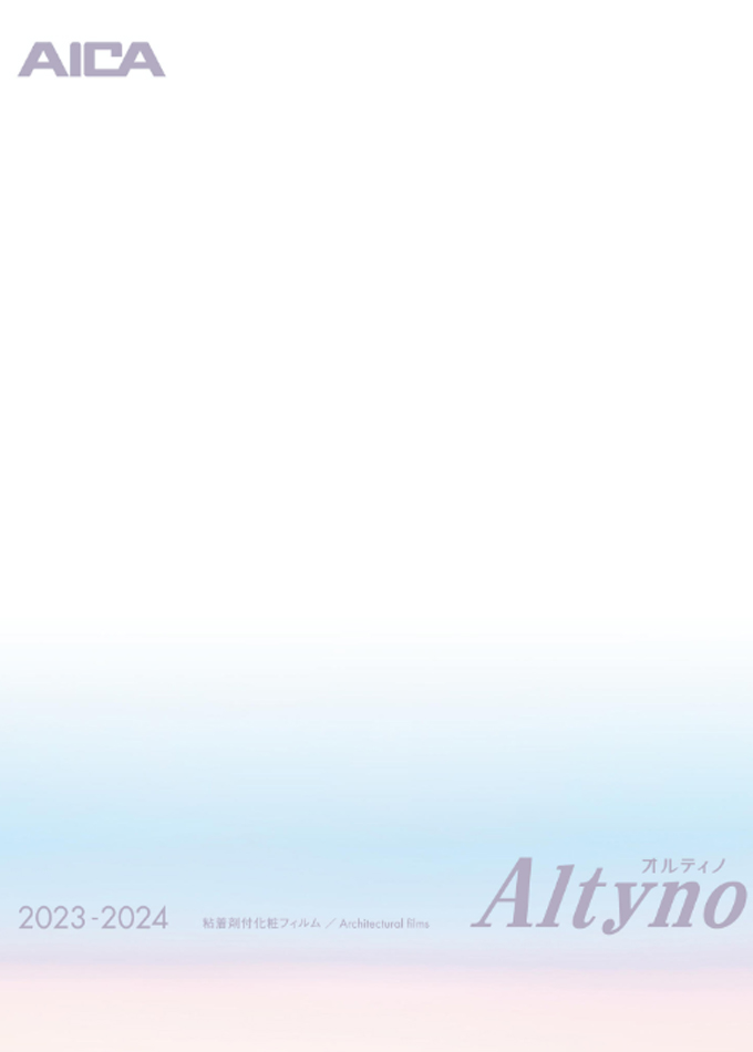 オルティノ(接着剤付 化粧フィルム)見本帳 2022-2023【カタログ№:M826】