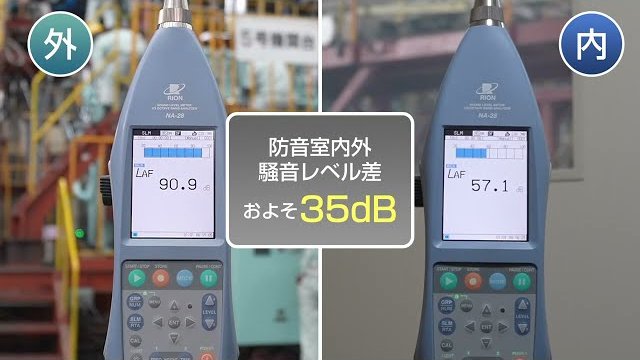 業務用防音室 / 株式会社赤阪鐵工所